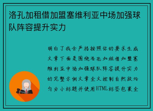 洛孔加租借加盟塞维利亚中场加强球队阵容提升实力