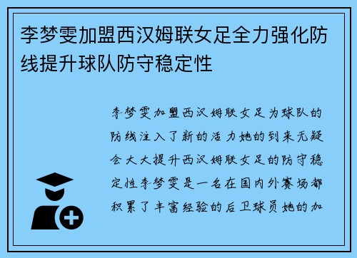李梦雯加盟西汉姆联女足全力强化防线提升球队防守稳定性