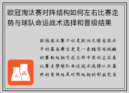 欧冠淘汰赛对阵结构如何左右比赛走势与球队命运战术选择和晋级结果