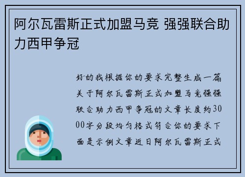 阿尔瓦雷斯正式加盟马竞 强强联合助力西甲争冠
